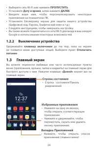 Страница 24