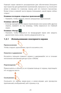 Страница 25