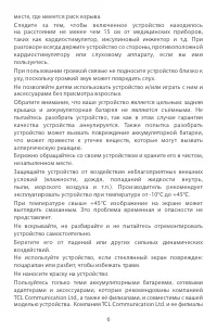 Страница 6