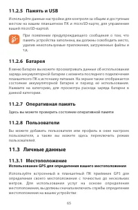 Страница 65