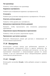 Страница 67