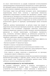 Страница 7