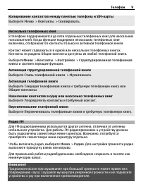 Страница 9