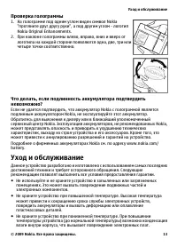 Страница 13
