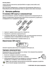 Страница 6