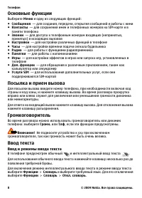 Страница 8