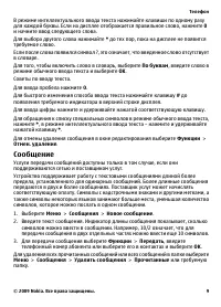 Страница 9