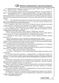 Страница 13