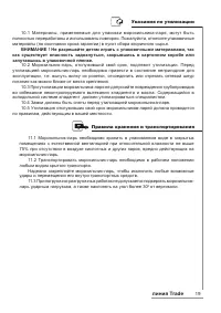 Страница 19