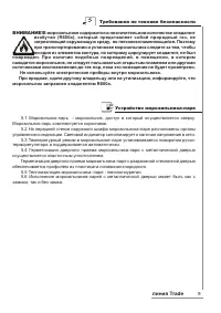 Страница 9