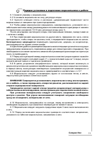Страница 11
