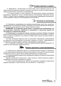 Страница 19
