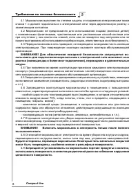 Страница 8