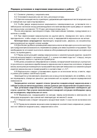 Страница 10