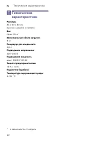 Страница 42