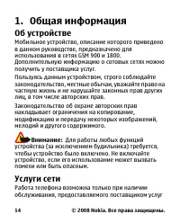 Страница 14