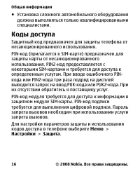 Страница 16