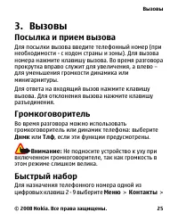 Страница 25