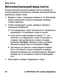 Страница 28