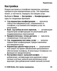 Страница 45