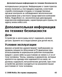Страница 65