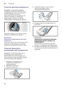 Страница 24