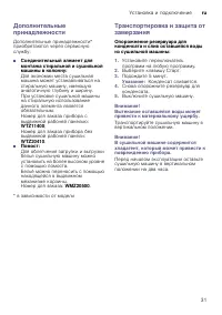 Страница 31