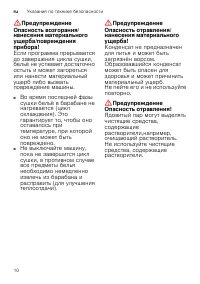 Страница 10