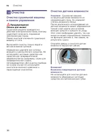 Страница 36