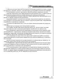 Страница 21