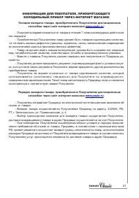 Страница 21