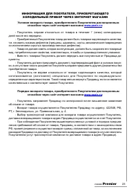 Страница 23