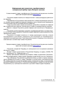 Страница 21