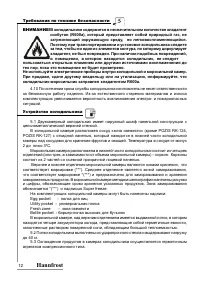 Страница 12