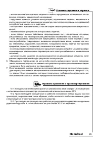 Страница 25