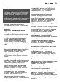 Страница 29