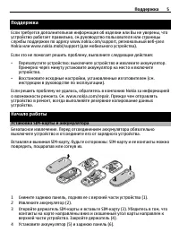 Страница 5