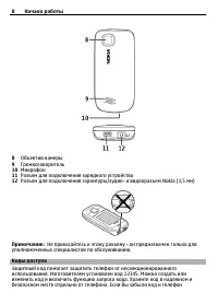 Страница 8