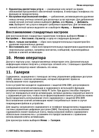 Страница 23
