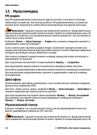 Страница 24