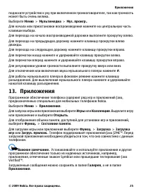 Страница 25