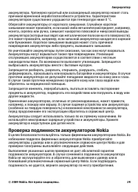 Страница 29