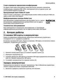 Страница 9