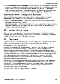 Страница 23