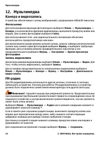 Страница 24