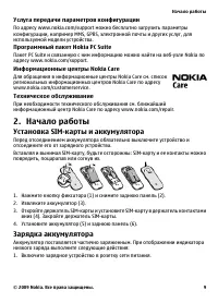 Страница 9