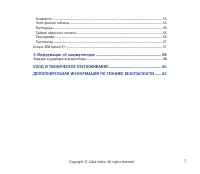 Страница 7