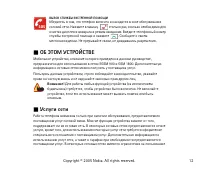 Страница 12