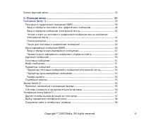 Страница 6