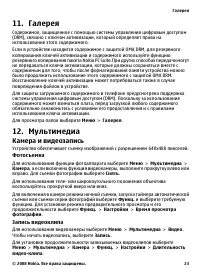Страница 23